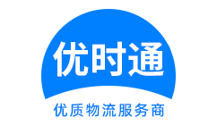 安庆到香港物流公司,安庆到澳门物流专线,安庆物流到台湾