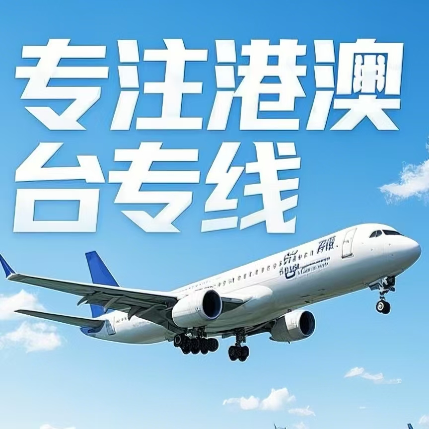 安庆到台湾航空运输